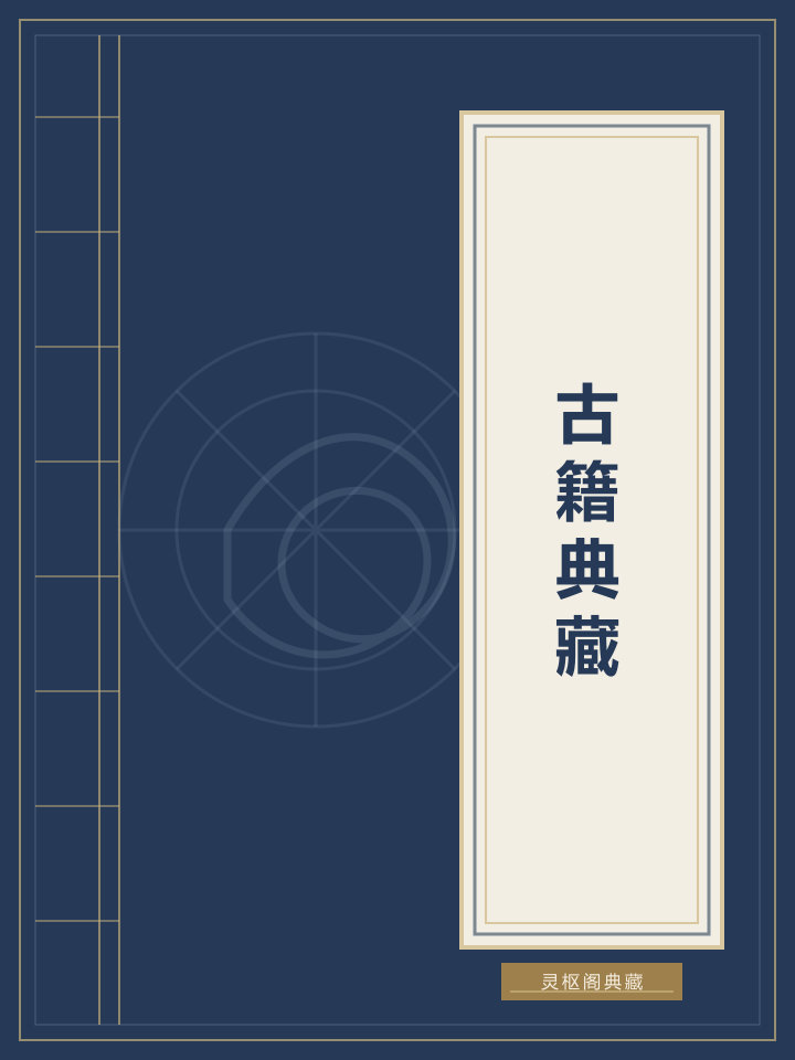 紫微斗数全书封面